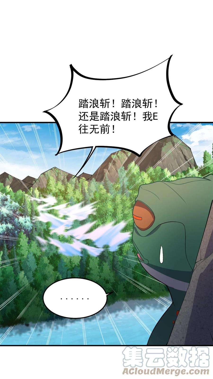 反派师尊的我带着徒弟们天下无敌14 第14话