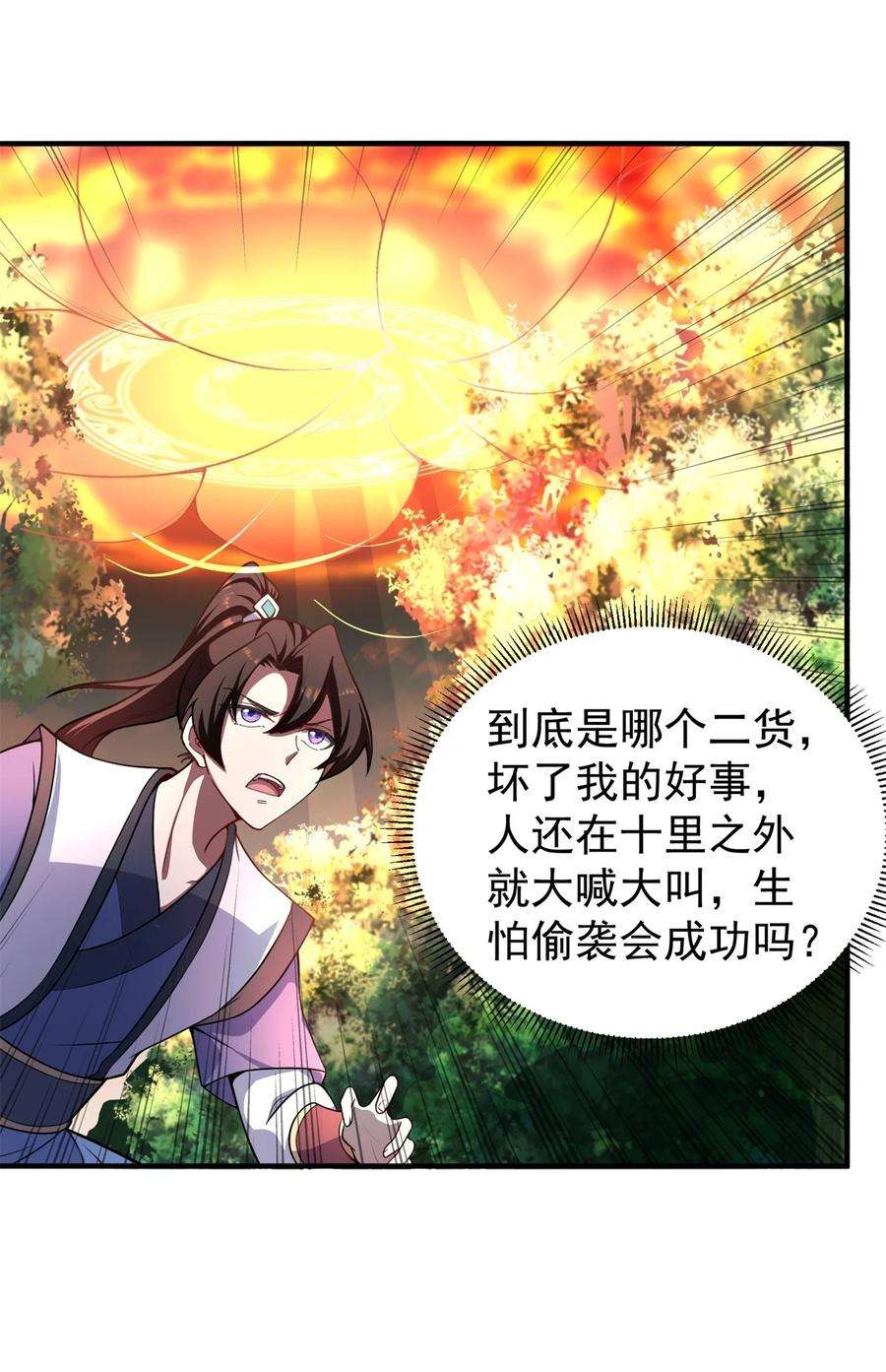 反派师尊的我带着徒弟们天下无敌14 第14话