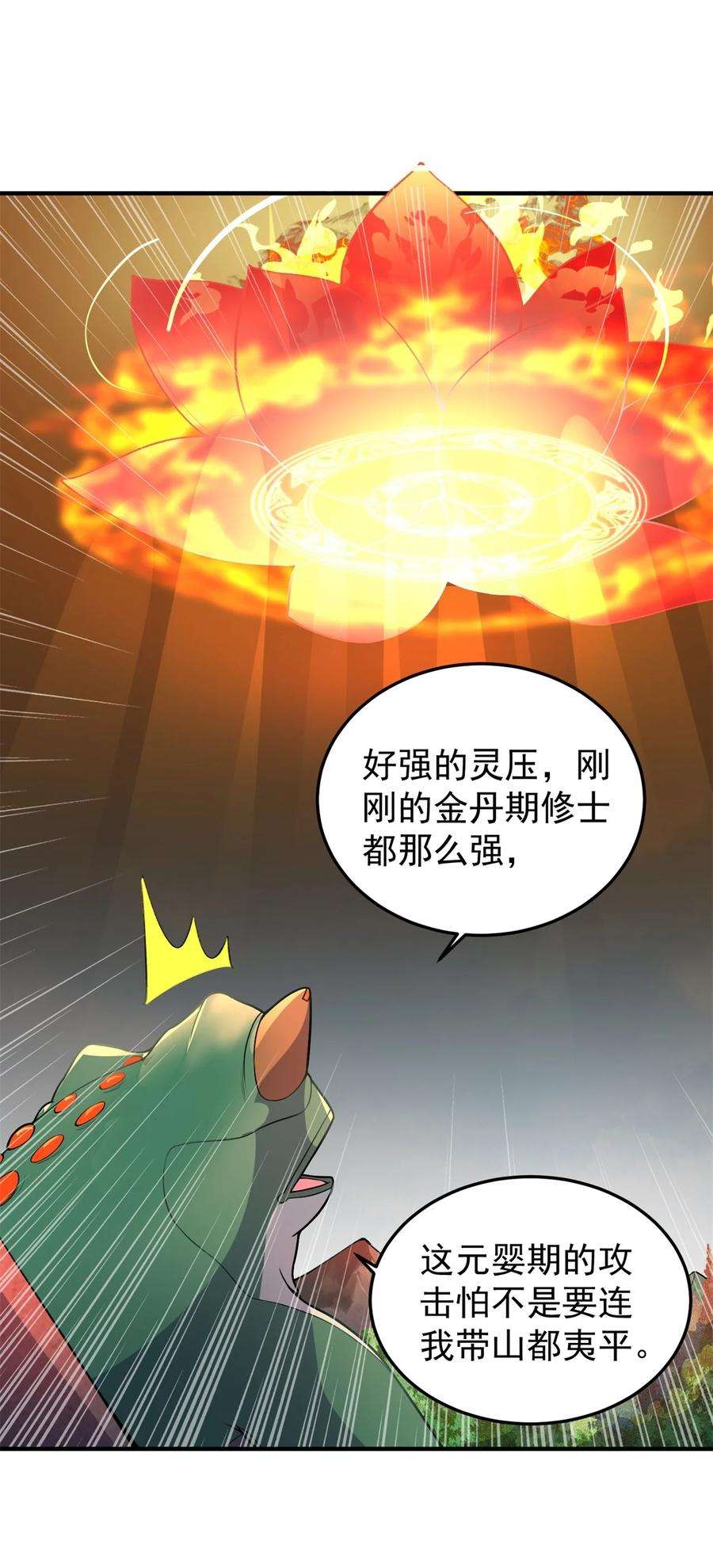 反派师尊的我带着徒弟们天下无敌14 第14话