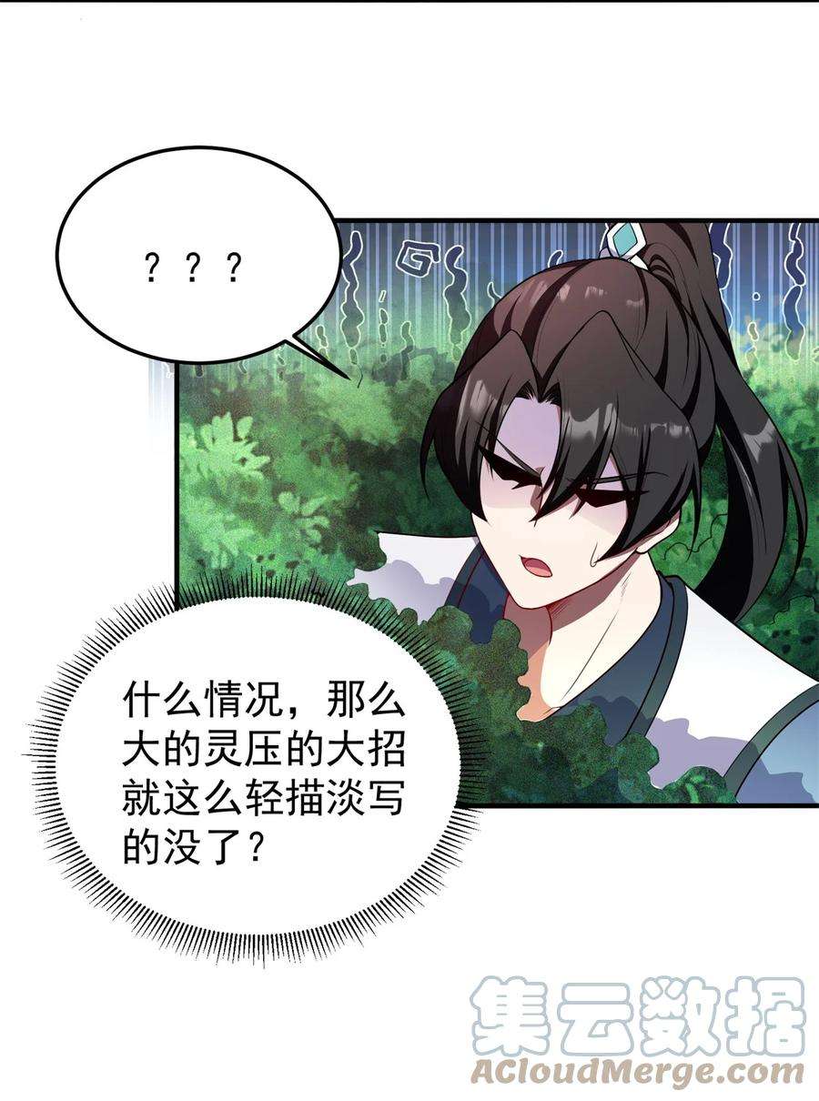 反派师尊的我带着徒弟们天下无敌14 第14话