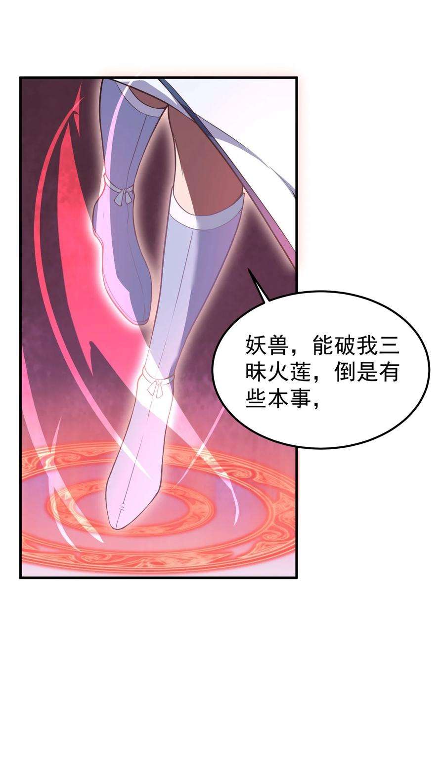 反派师尊的我带着徒弟们天下无敌14 第14话