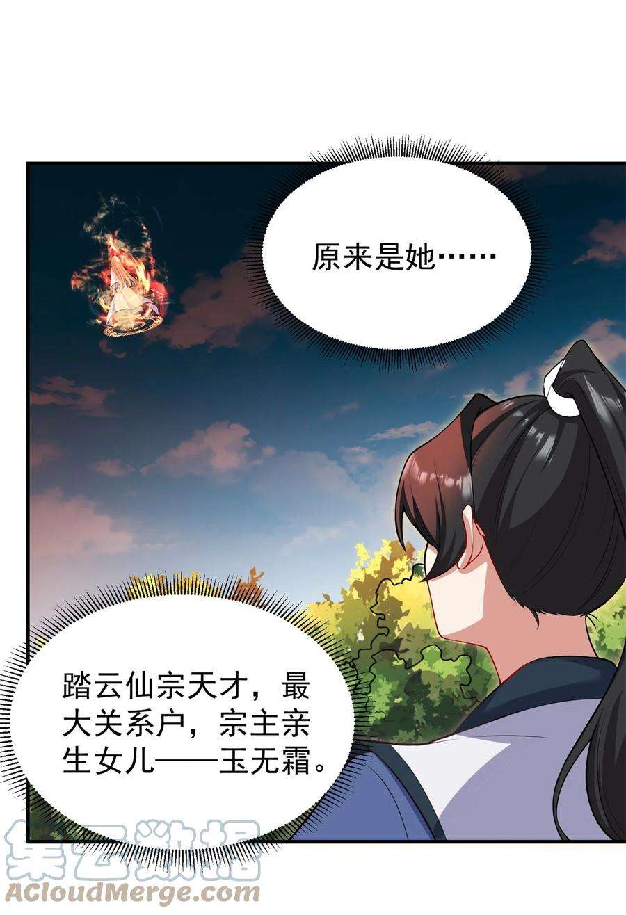 反派师尊的我带着徒弟们天下无敌14 第14话