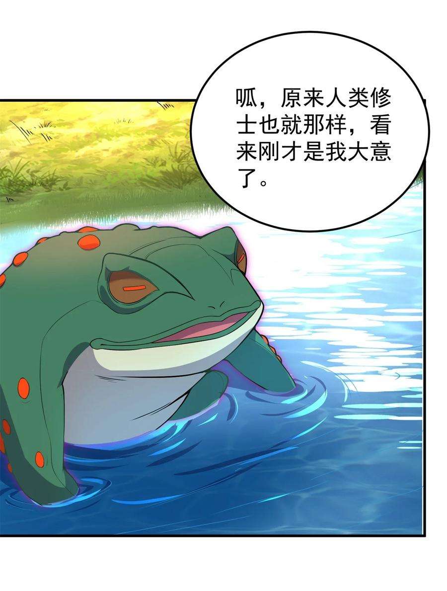 反派师尊的我带着徒弟们天下无敌14 第14话