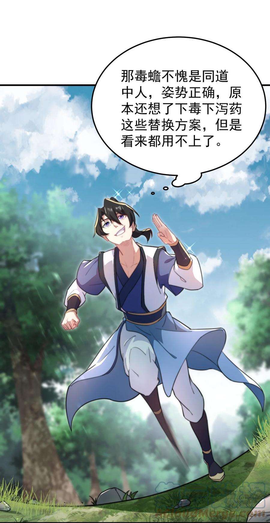 反派师尊的我带着徒弟们天下无敌14 第14话
