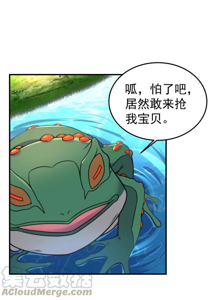 反派师尊的我带着徒弟们天下无敌14 第14话