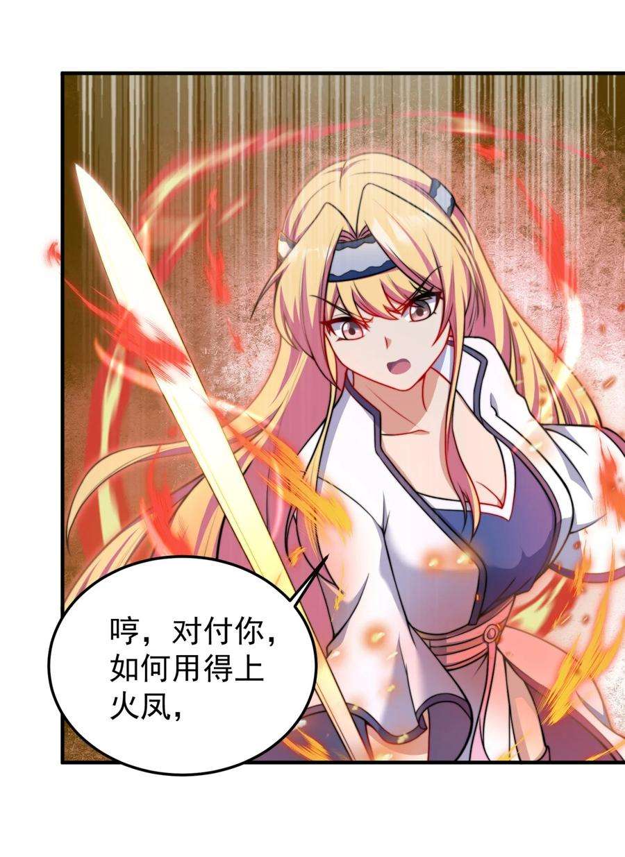 反派师尊的我带着徒弟们天下无敌14 第14话