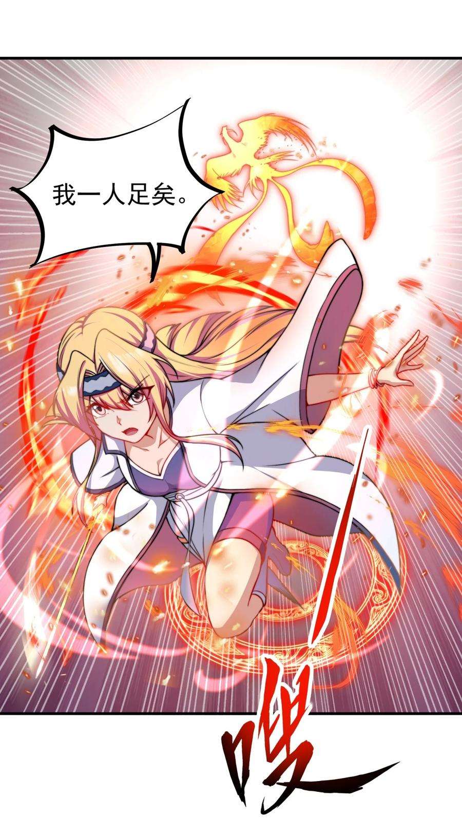 反派师尊的我带着徒弟们天下无敌14 第14话