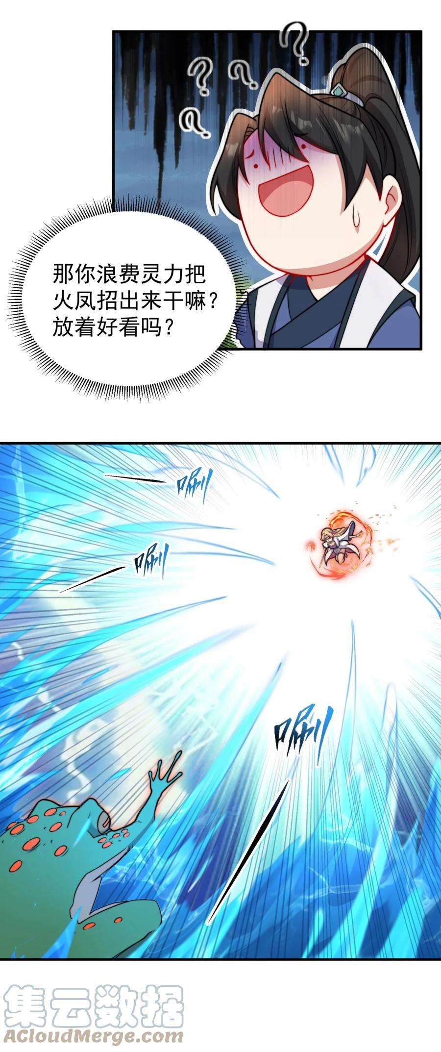 反派师尊的我带着徒弟们天下无敌14 第14话