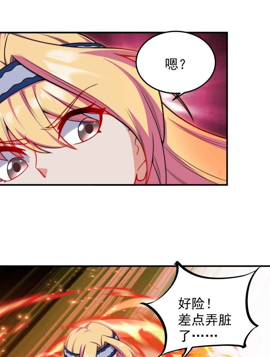 反派师尊的我带着徒弟们天下无敌14 第14话