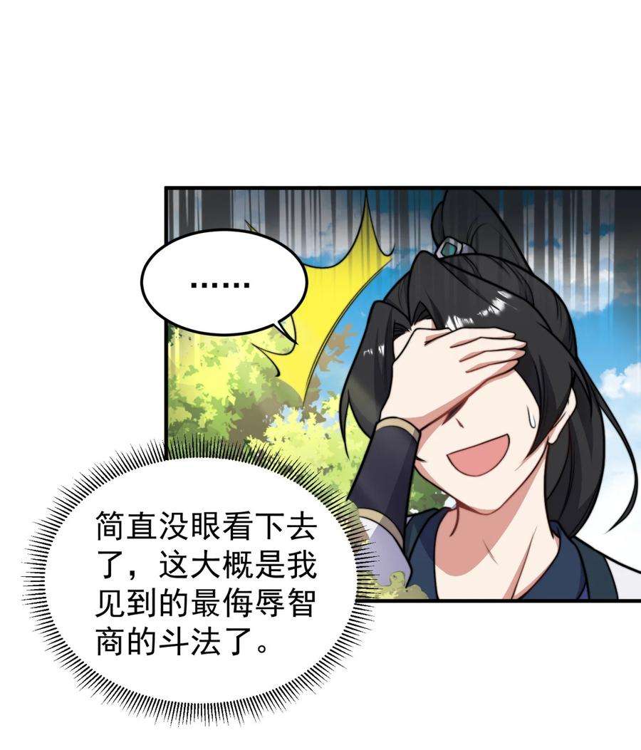 反派师尊的我带着徒弟们天下无敌14 第14话
