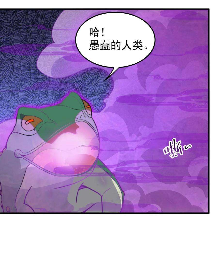 反派师尊的我带着徒弟们天下无敌14 第14话