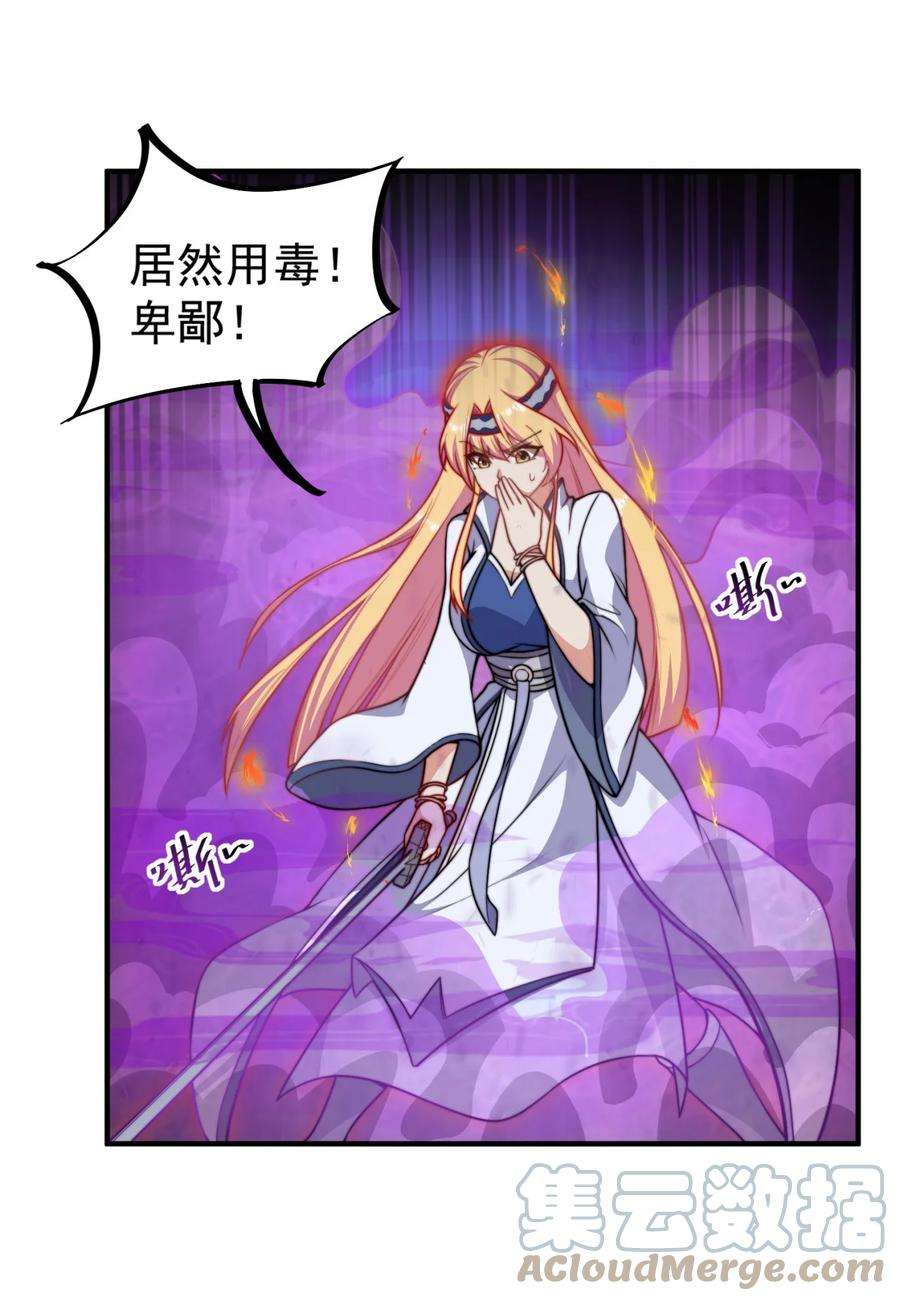 反派师尊的我带着徒弟们天下无敌14 第14话