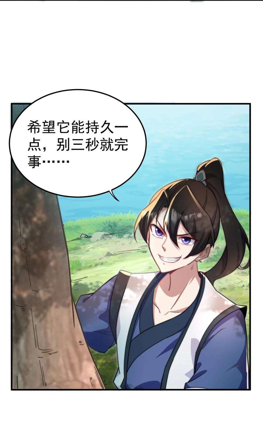 反派师尊的我带着徒弟们天下无敌14 第14话