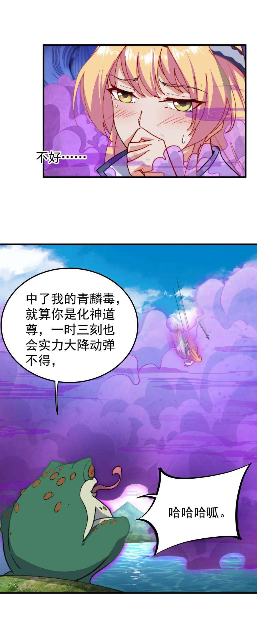 反派师尊的我带着徒弟们天下无敌14 第14话