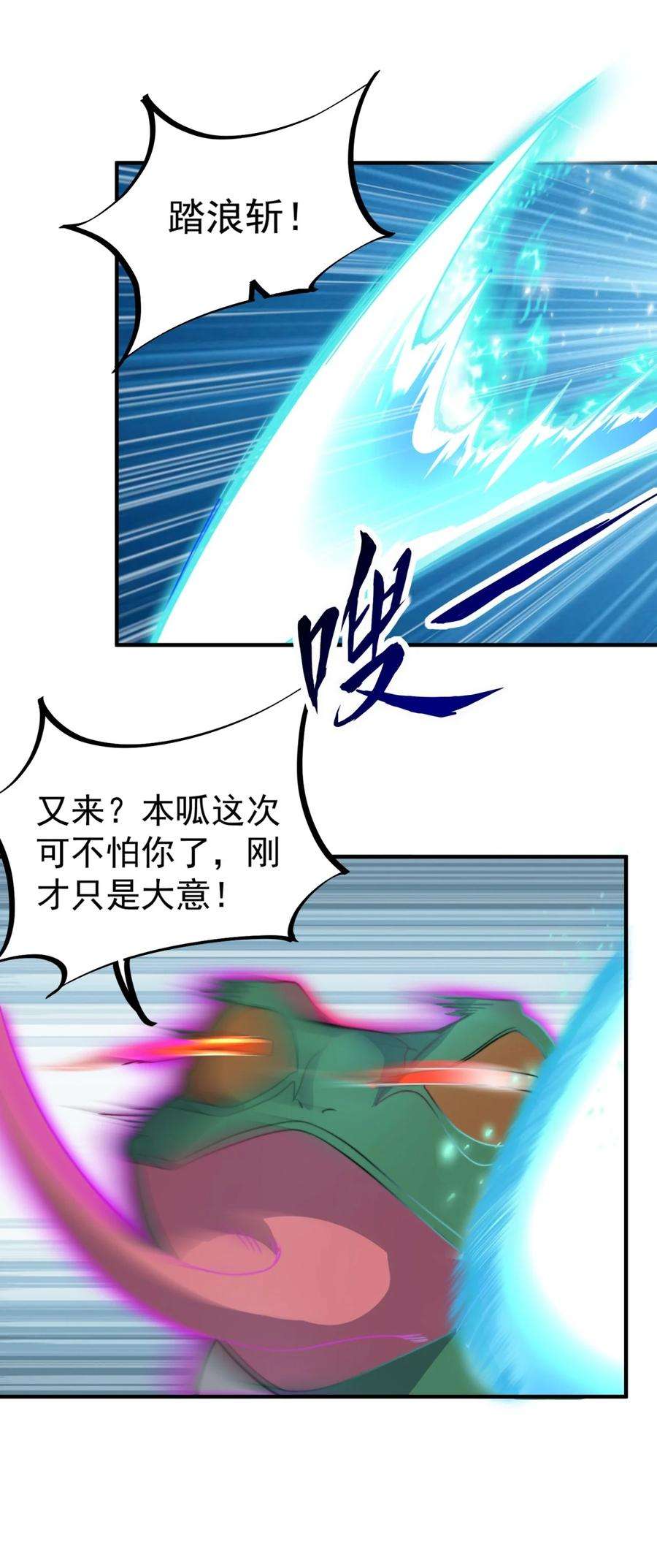 反派师尊的我带着徒弟们天下无敌14 第14话