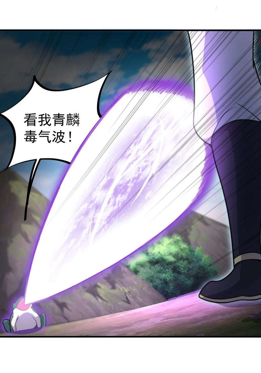 反派师尊的我带着徒弟们天下无敌14 第14话