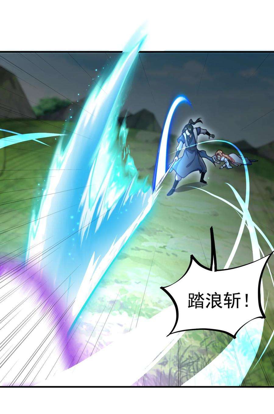 反派师尊的我带着徒弟们天下无敌14 第14话