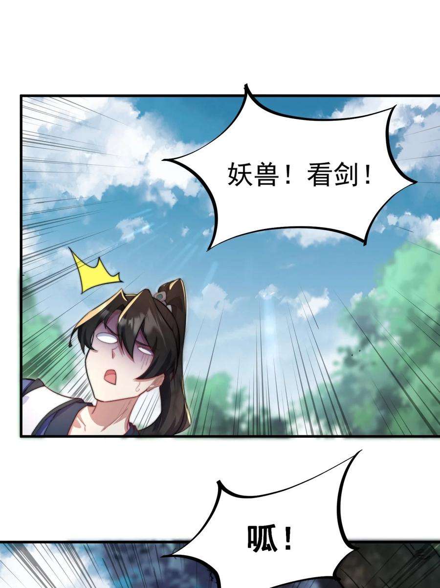 反派师尊的我带着徒弟们天下无敌14 第14话