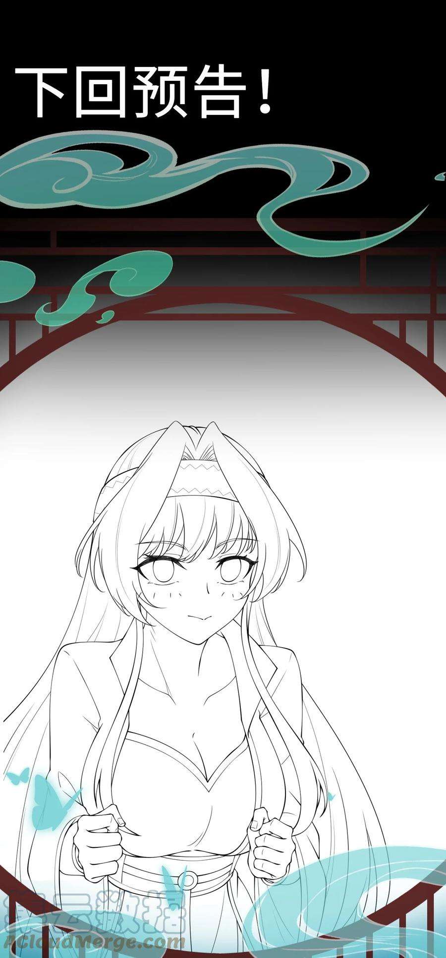 反派师尊的我带着徒弟们天下无敌14 第14话