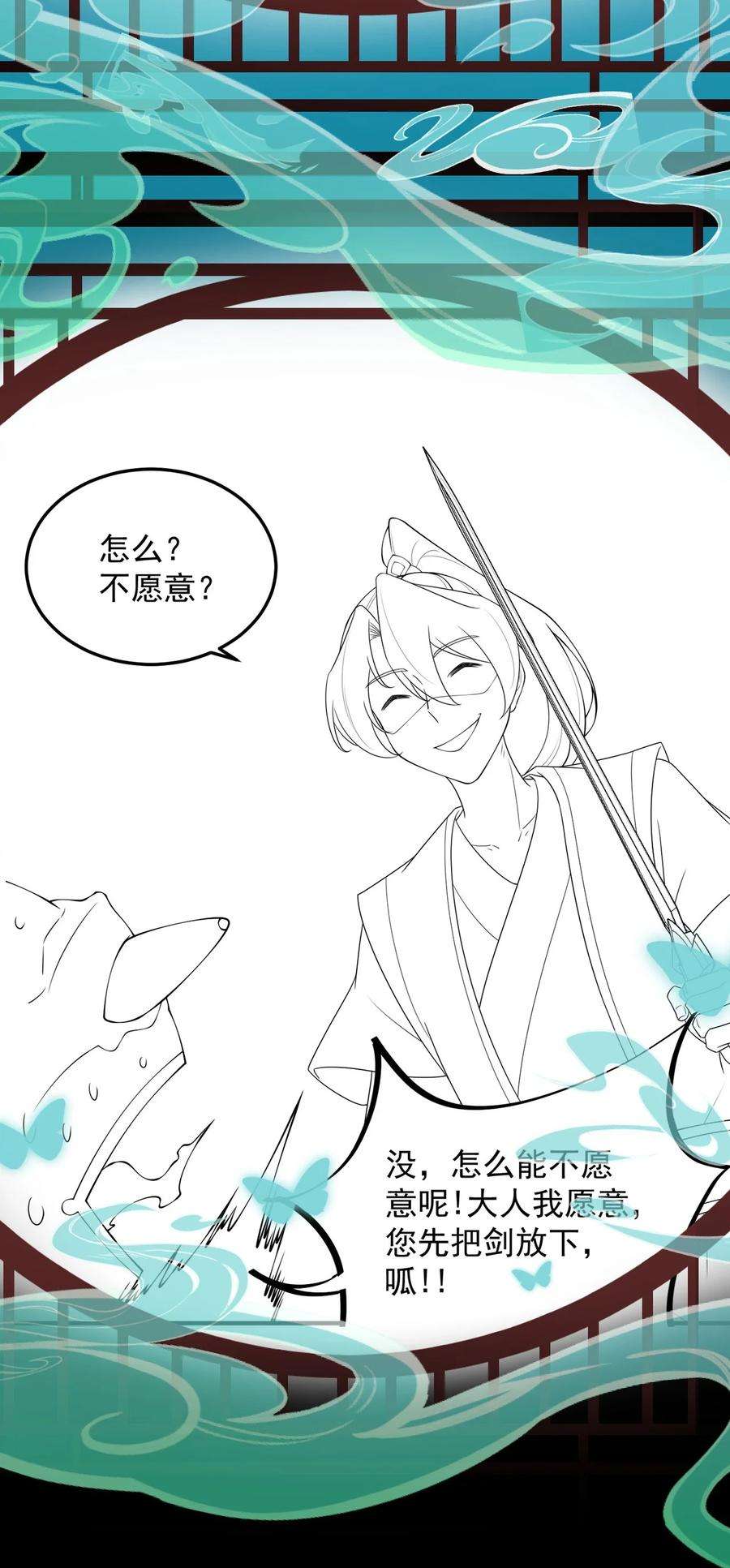 反派师尊的我带着徒弟们天下无敌14 第14话