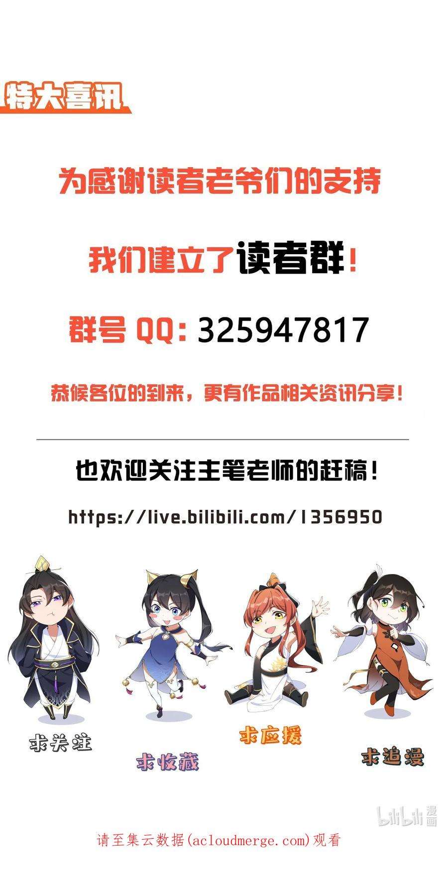 反派师尊的我带着徒弟们天下无敌14 第14话