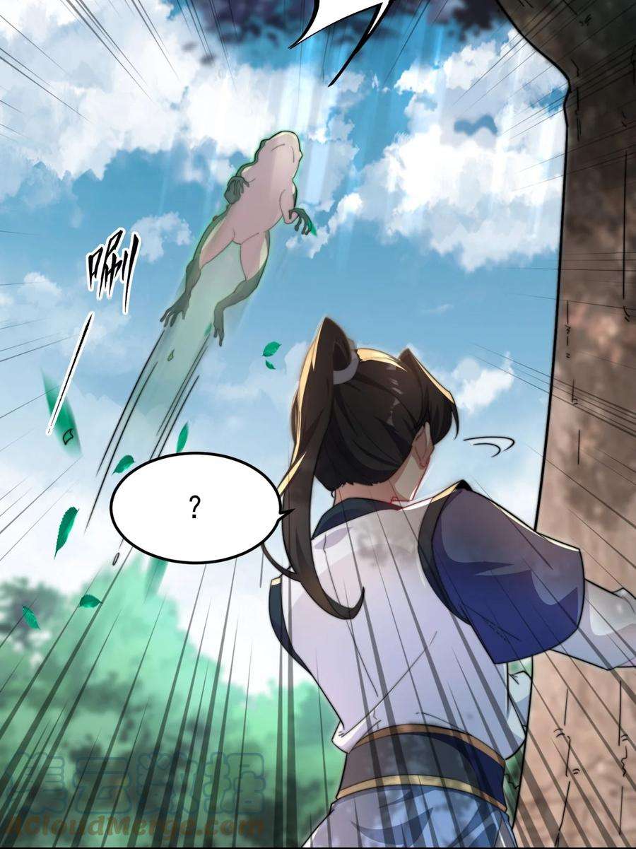 反派师尊的我带着徒弟们天下无敌14 第14话