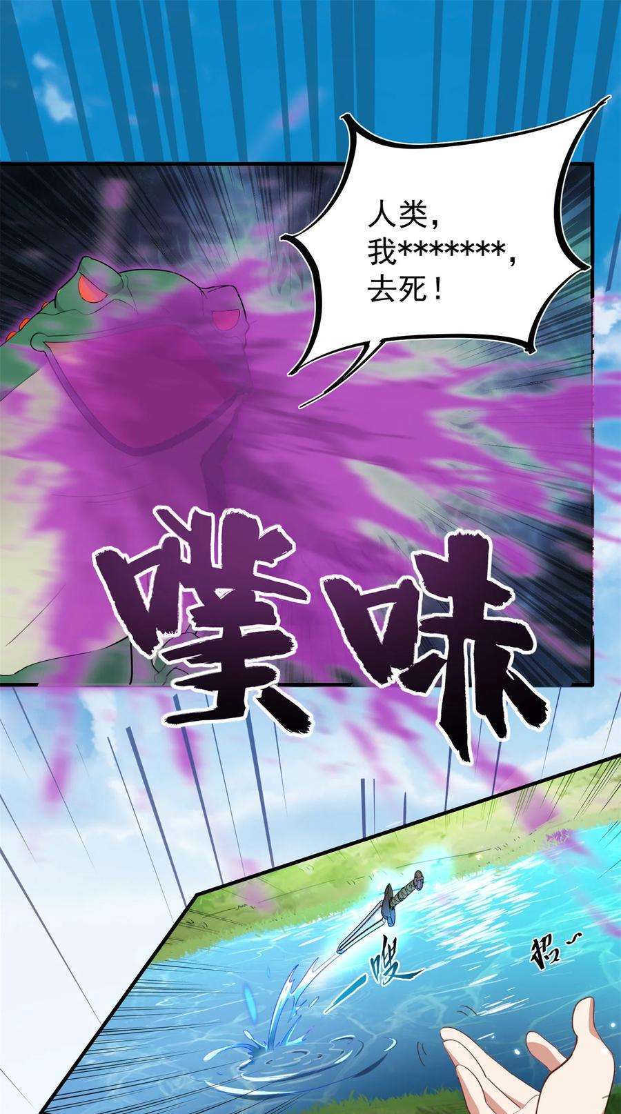 反派师尊的我带着徒弟们天下无敌14 第14话