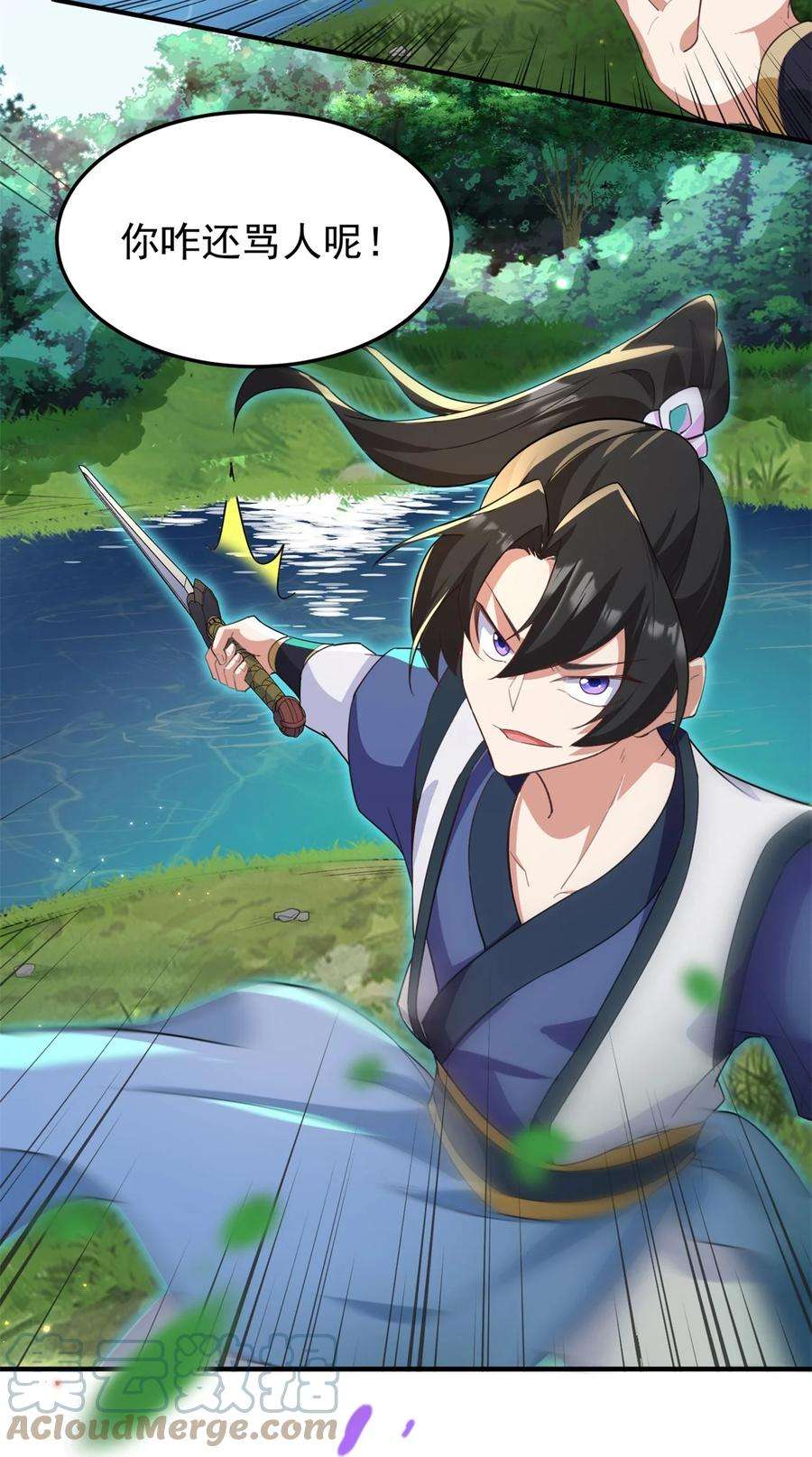 反派师尊的我带着徒弟们天下无敌14 第14话