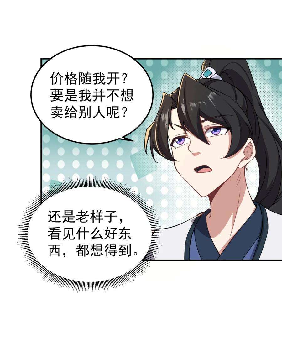 反派师尊的我带着徒弟们天下无敌15 第15话