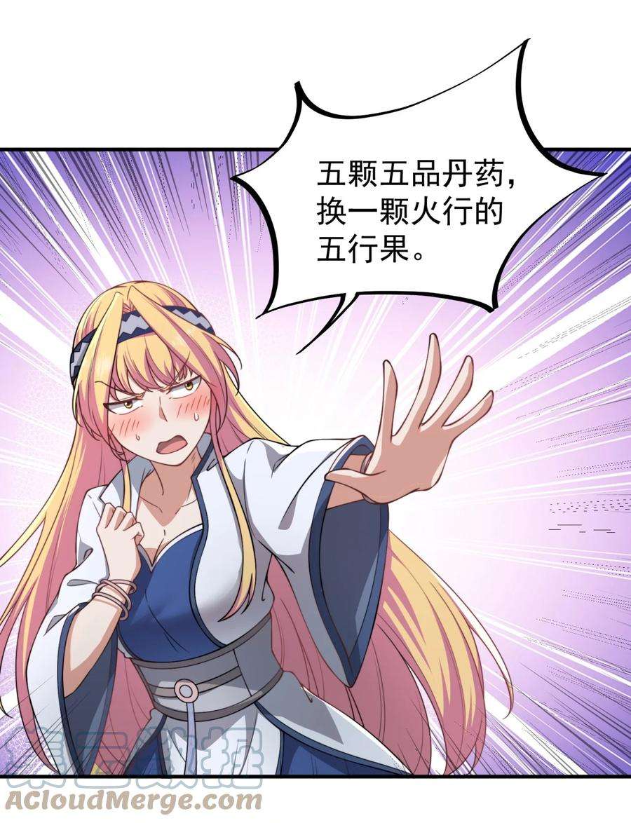 反派师尊的我带着徒弟们天下无敌15 第15话