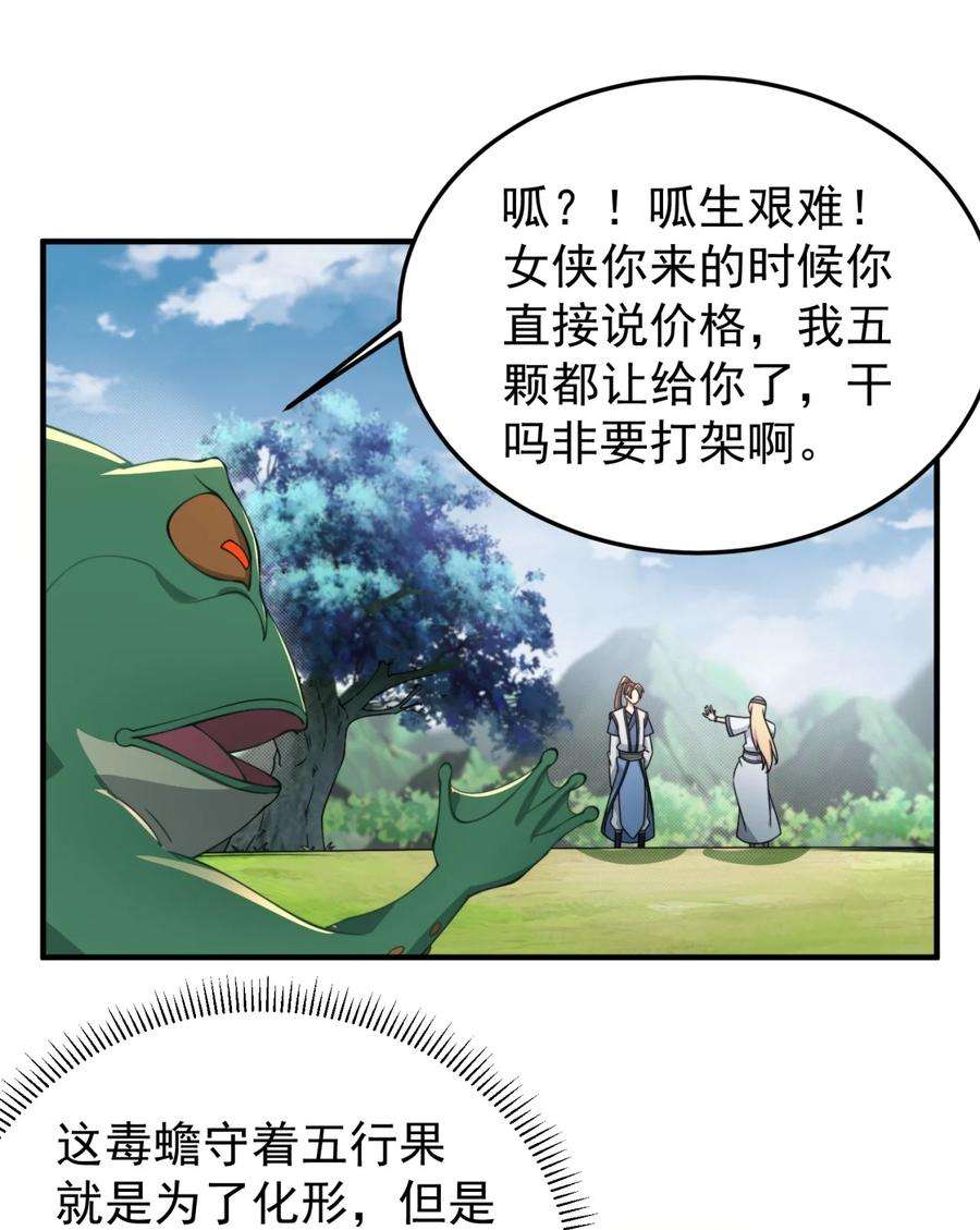 反派师尊的我带着徒弟们天下无敌15 第15话