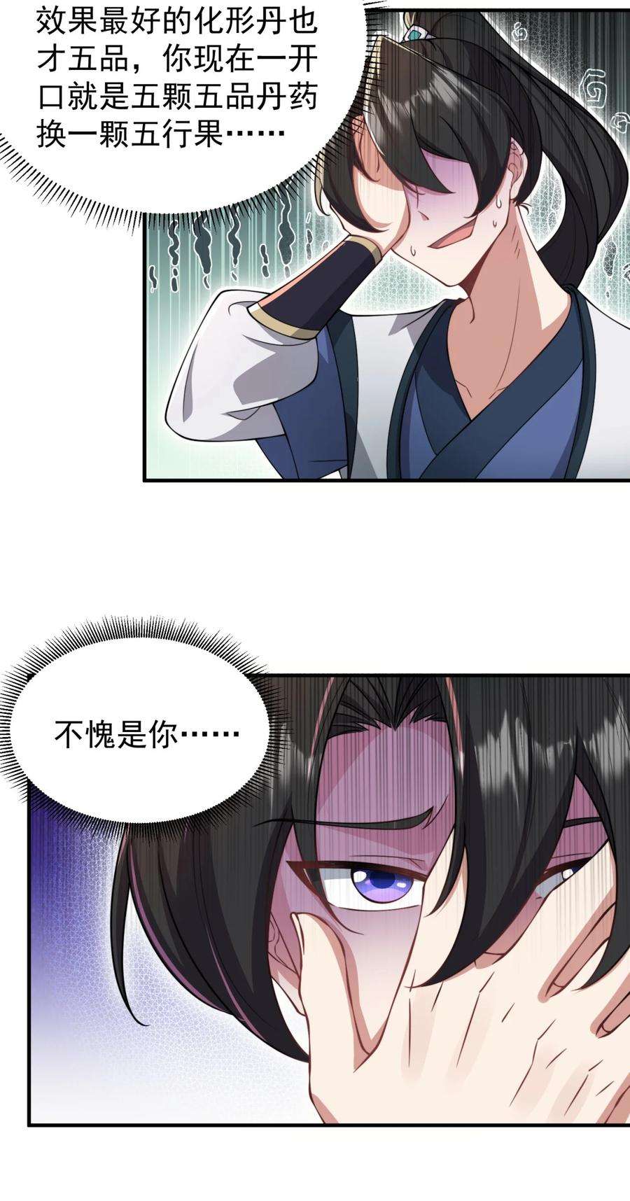 反派师尊的我带着徒弟们天下无敌15 第15话