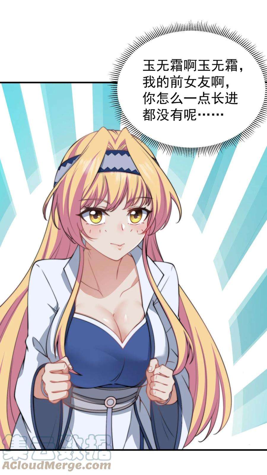 反派师尊的我带着徒弟们天下无敌15 第15话
