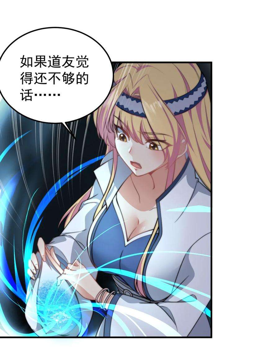 反派师尊的我带着徒弟们天下无敌15 第15话
