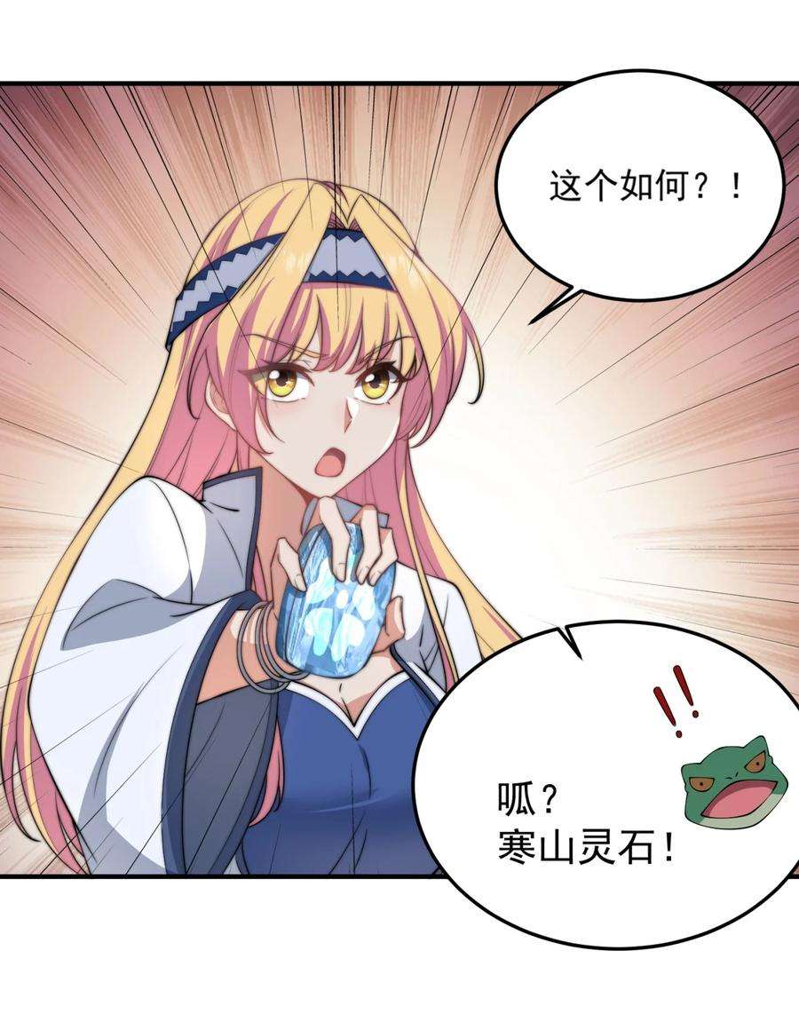 反派师尊的我带着徒弟们天下无敌15 第15话