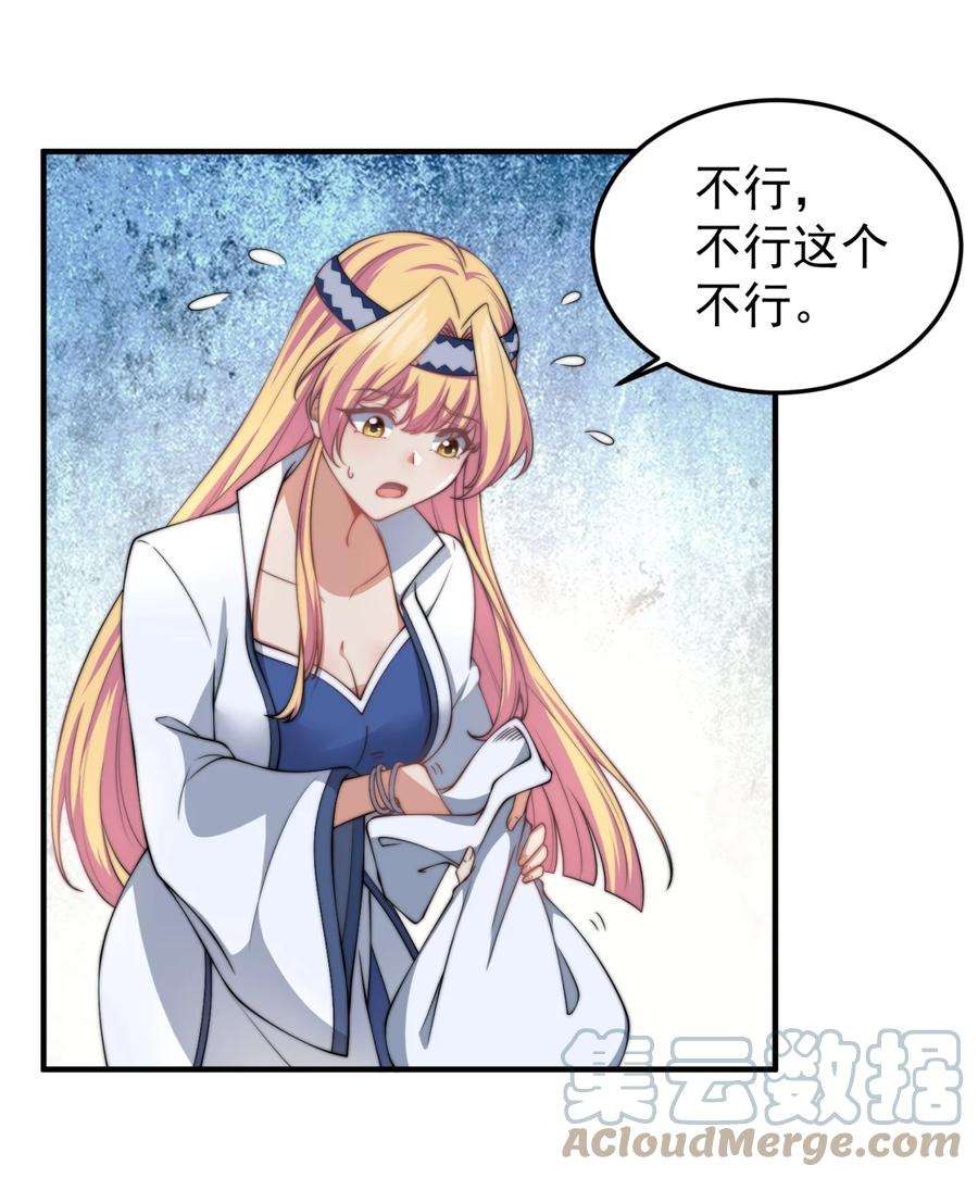 反派师尊的我带着徒弟们天下无敌15 第15话