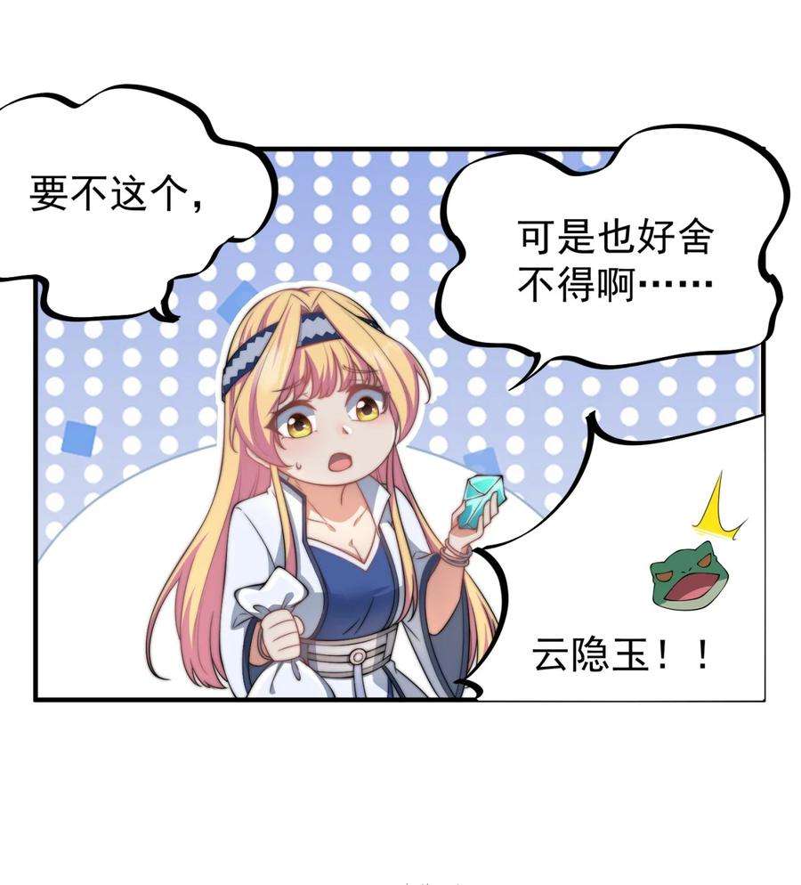 反派师尊的我带着徒弟们天下无敌15 第15话