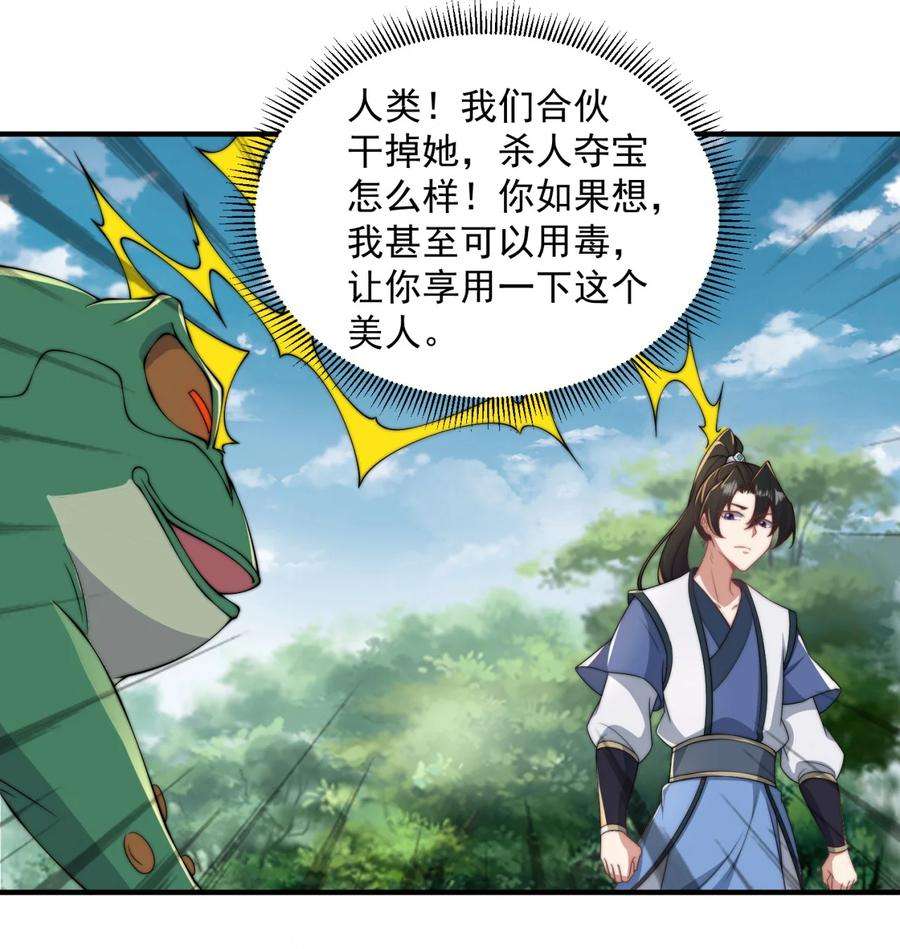 反派师尊的我带着徒弟们天下无敌15 第15话