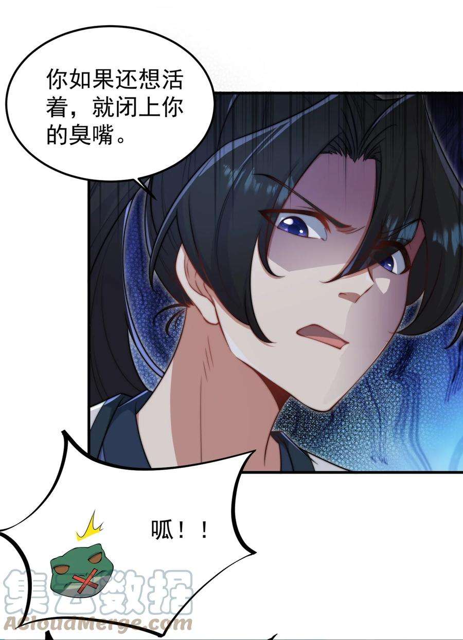 反派师尊的我带着徒弟们天下无敌15 第15话