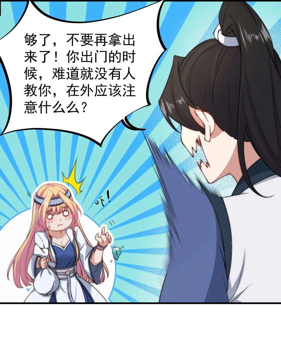 反派师尊的我带着徒弟们天下无敌15 第15话