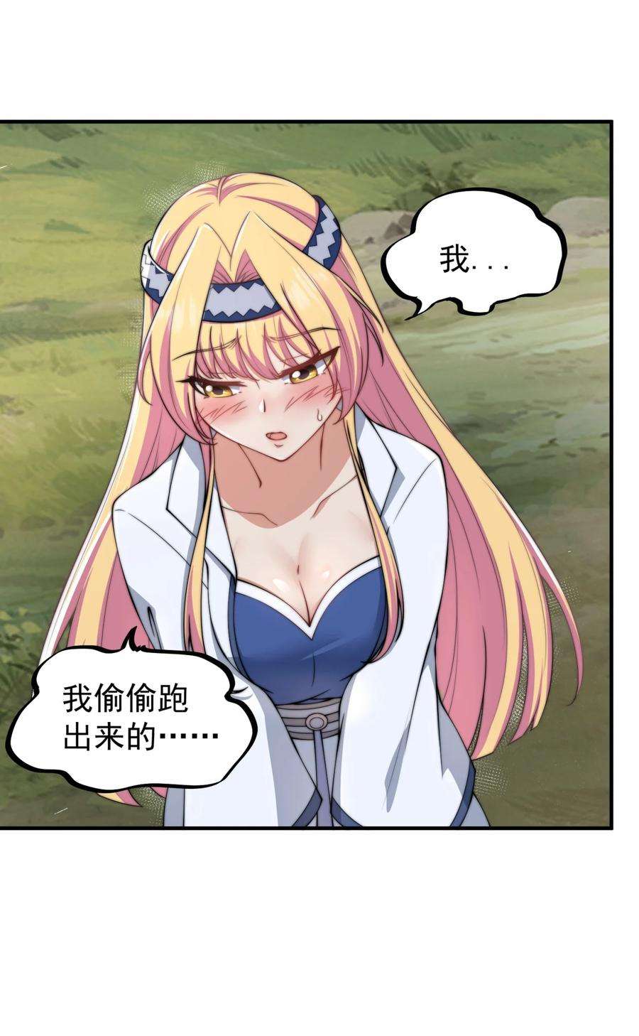 反派师尊的我带着徒弟们天下无敌15 第15话