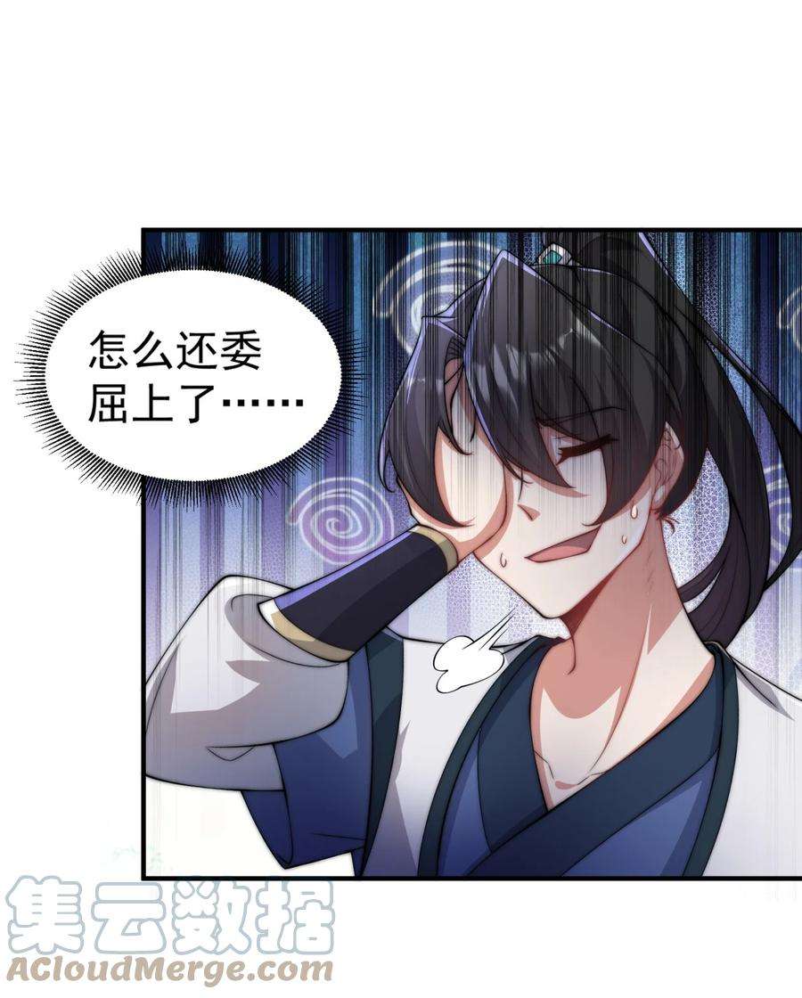 反派师尊的我带着徒弟们天下无敌15 第15话