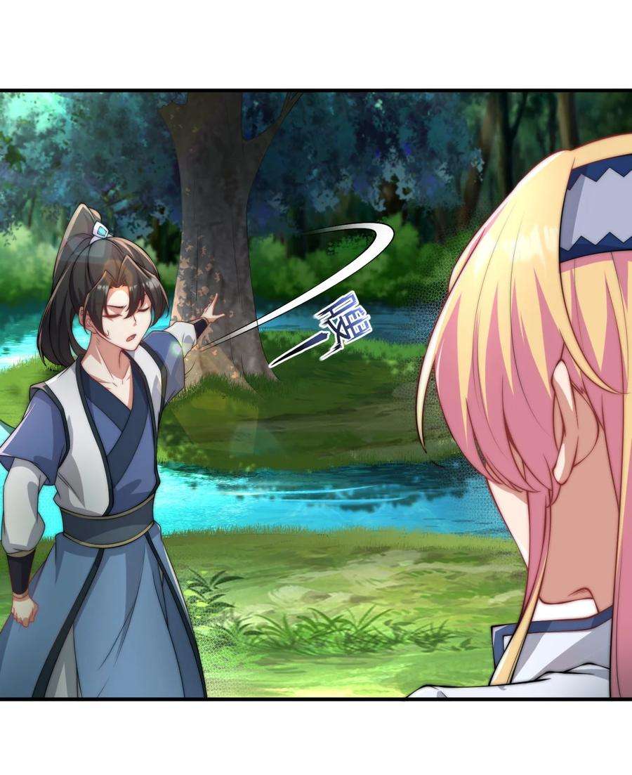 反派师尊的我带着徒弟们天下无敌15 第15话