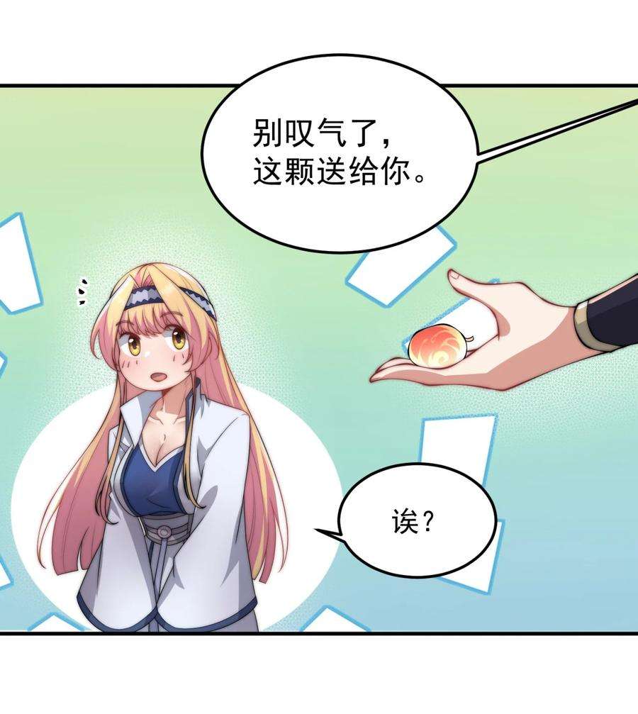 反派师尊的我带着徒弟们天下无敌15 第15话