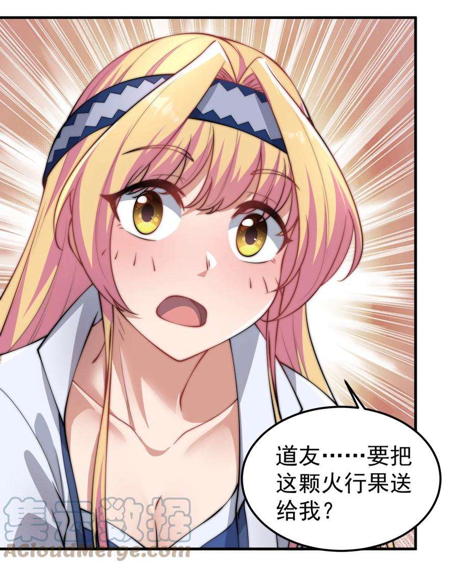 反派师尊的我带着徒弟们天下无敌15 第15话