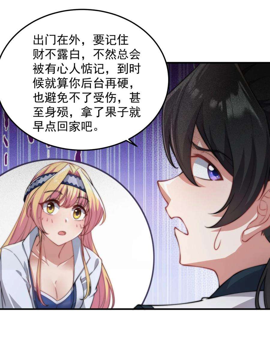 反派师尊的我带着徒弟们天下无敌15 第15话