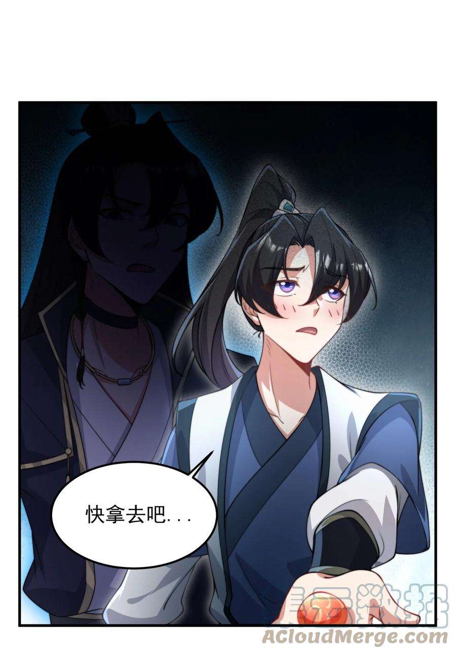 反派师尊的我带着徒弟们天下无敌15 第15话