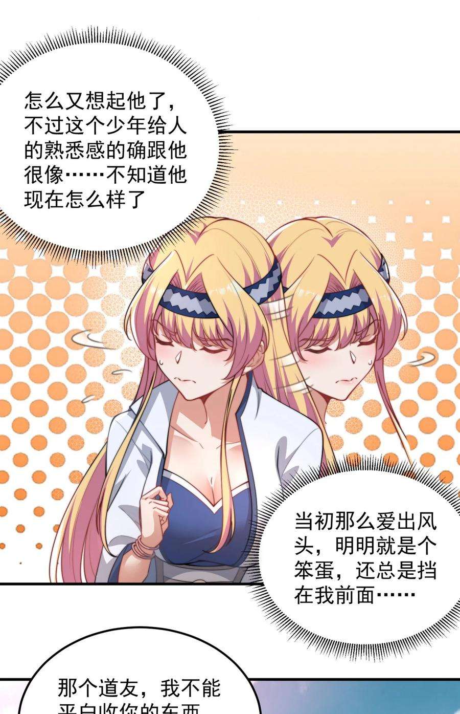 反派师尊的我带着徒弟们天下无敌15 第15话