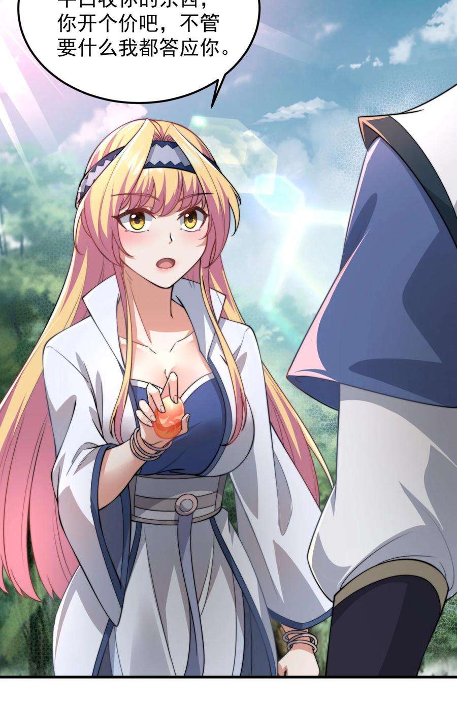 反派师尊的我带着徒弟们天下无敌15 第15话