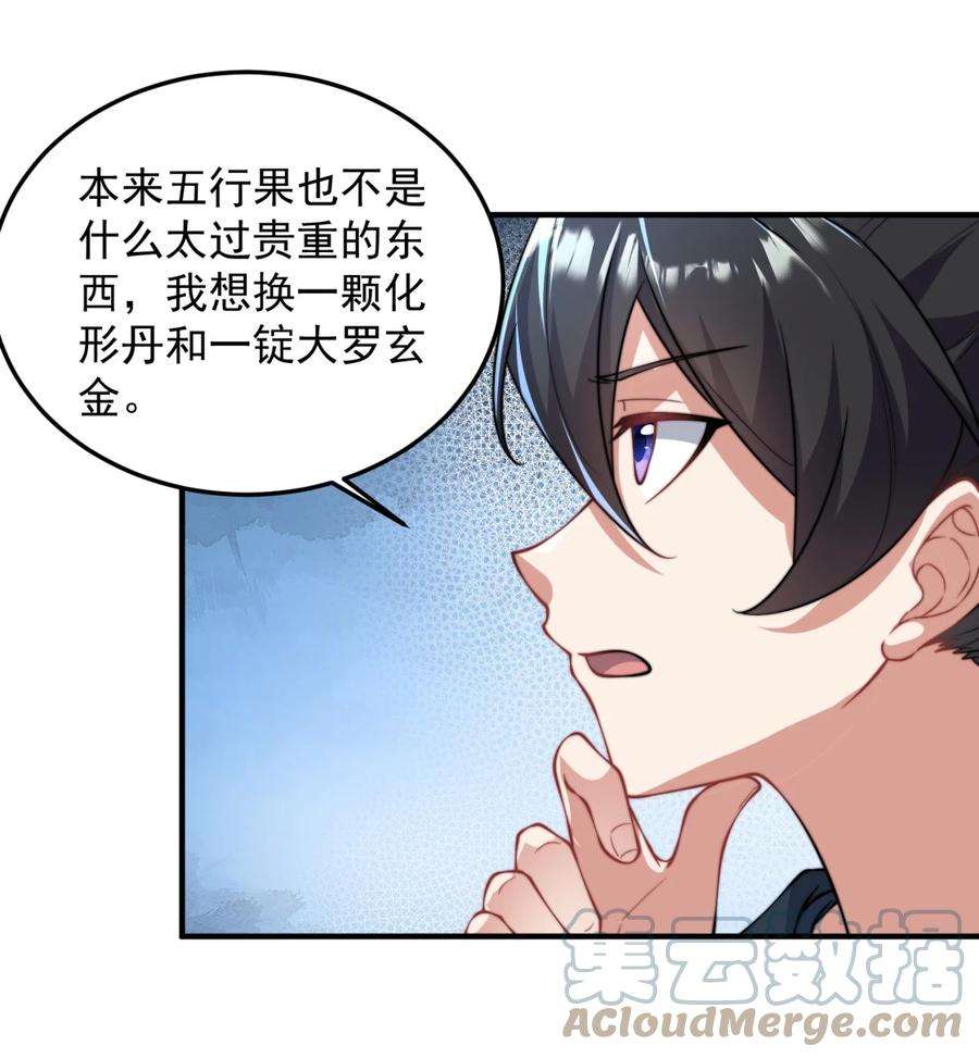 反派师尊的我带着徒弟们天下无敌15 第15话